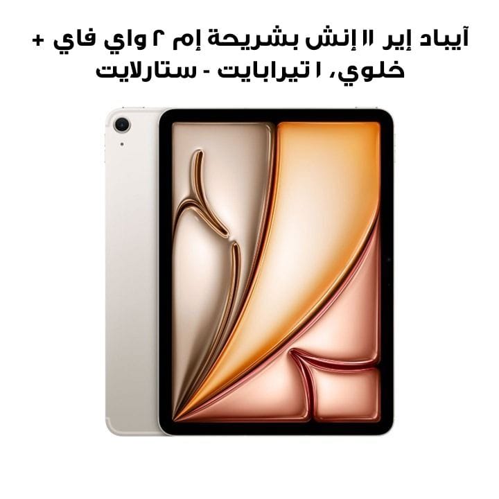 Apple iPad Air 11-inch M2, Wi-Fi + Cellular 1TB - Starlight |MUXU3AB/A