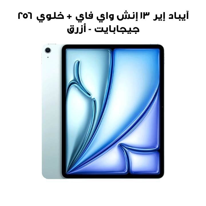 Apple iPad Air 13-inch Wi-Fi + Cellular 256GB - Blue |MV6W3AB/A