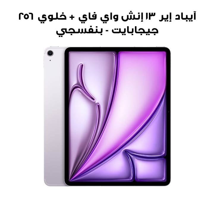 Buy Apple iPad Air 13-inch Wi-Fi + Cellular 256GB - Purple