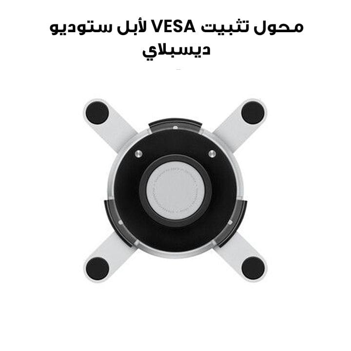 محول تثبيت VESA لأبل ستوديو ديسبلاي | MX5M3AB/A