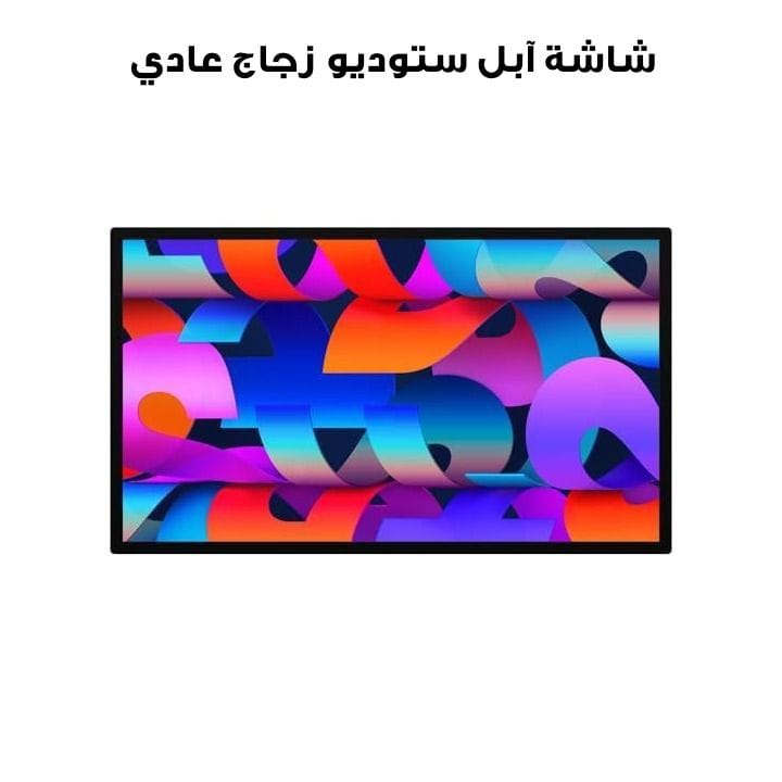 شاشة آبل ستوديو زجاج عادي مع محول تركيب فيسا بدون حامل موديل MYJH3AB/A