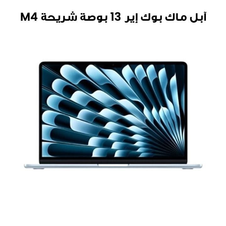 آبل ماك بوك إير 13 بوصة شريحة M4 معالج 10 نوى وGPU 10 نوى، 24 جيجابايت رام، 512 جيجابايت SSD - أزرق سماوي | MC6V4AB/A