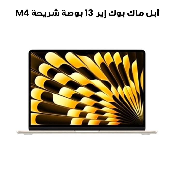 Apple MacBook Air 13-inch M4 Chip 10-Core CPU 8-Core GPU 16GB RAM 256GB SSD - Starlight | MW0Y3AB/A​