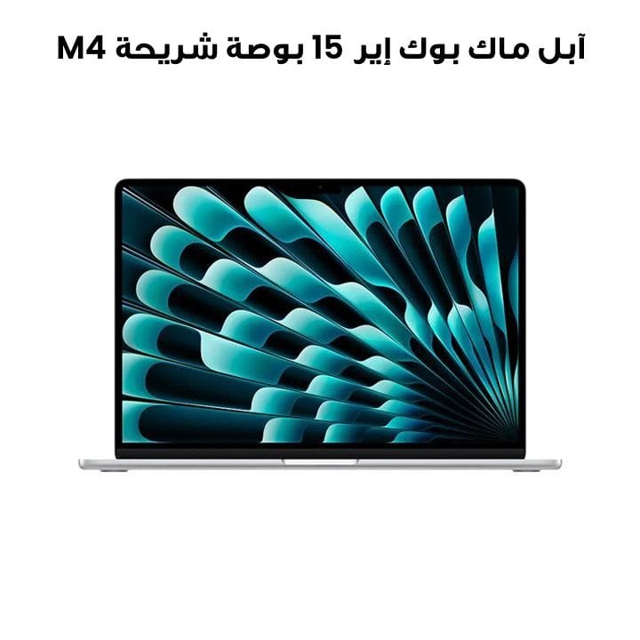 Apple MacBook Air 15-inch M4 Chip 10-Core CPU 10-Core GPU 16GB RAM 256GB SSD - Silver | MW1G3AB/A