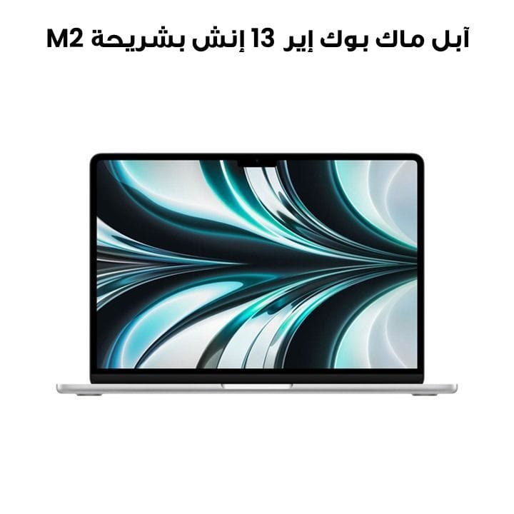 Apple MacBook Air 13" M2 Chip 8-Core CPU and 10-Core GPU, 512GB - Silver |MLY03ZS/A