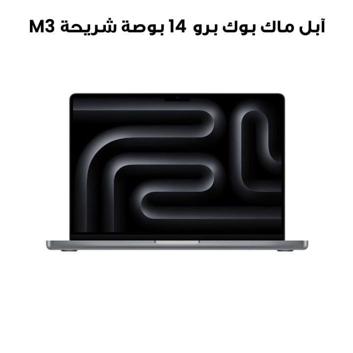Apple MacBook Pro 14-inch M3 Chip 8-Core CPU 10-Core GPU 512GB SSD - Space Grey |MTL73ZS/A