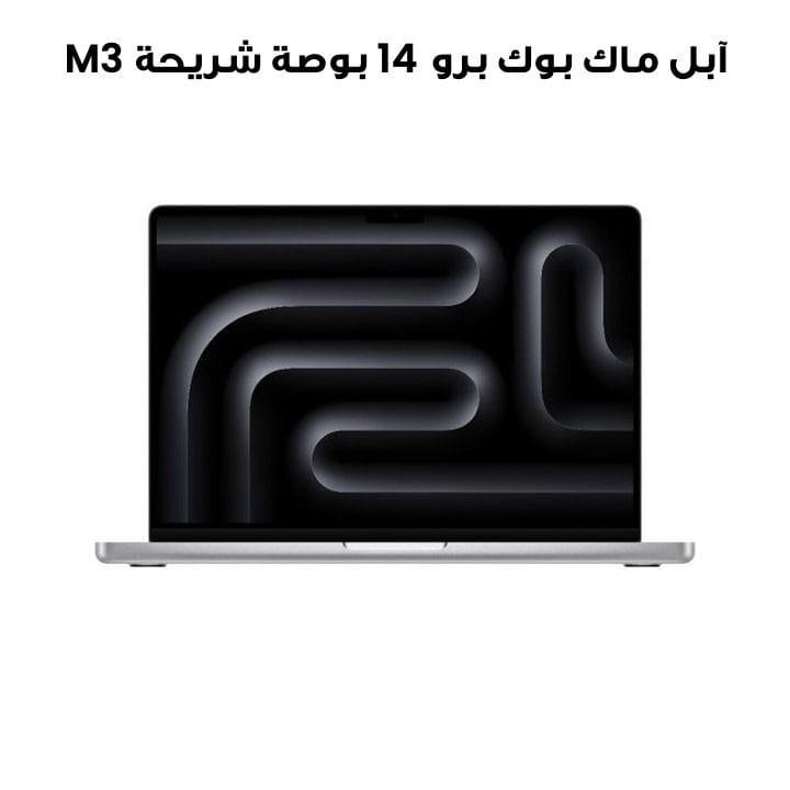 Apple MacBook Pro 14-inch M3 Chip 8-Core CPU 10-Core GPU 1TB SSD - Silver |MR7K3AB/A