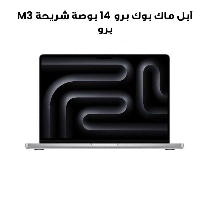Apple MacBook Pro 14-inch M3 Pro Chip 11-Core CPU 14-Core GPU 512GB SSD - Silver |MRX63ZS/A