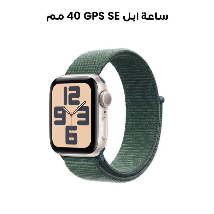 Apple Watch SE GPS 40mm Starlight Aluminium Case with Lake Green Sport Loop | MXEH3QA/A