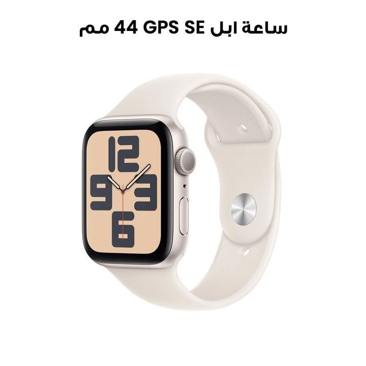 Apple Watch SE GPS 44mm Starlight Aluminium Case with Starlight Sport Band   | MXEV3QA/A