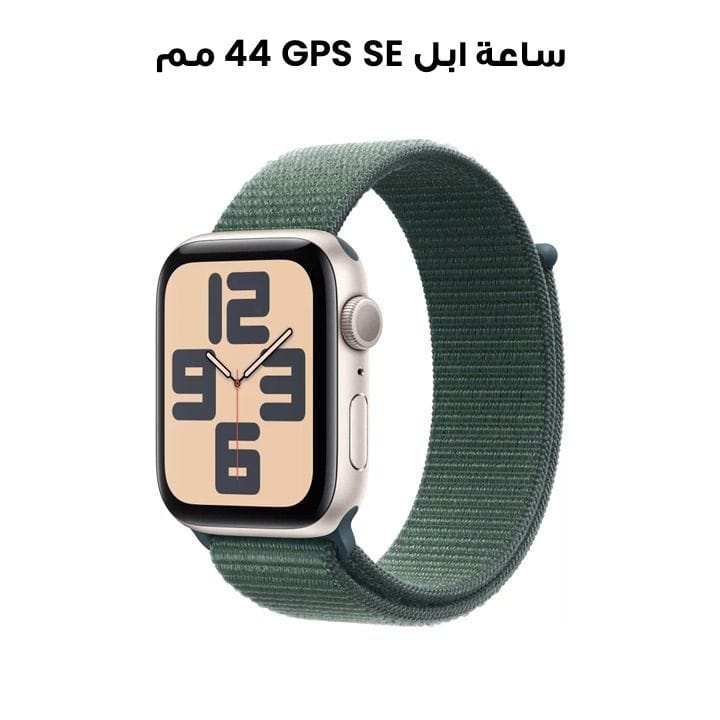Apple Watch SE GPS 44mm Starlight Aluminium Case with Lake Green Sport Loop | MXEW3QA/A