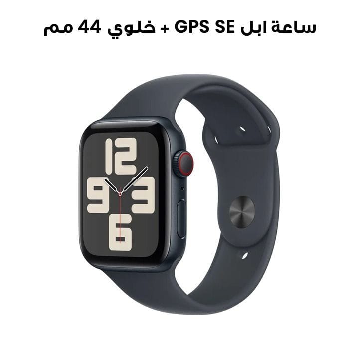 ساعة ابل SE GPS + خلوي 44 مم - هيكل المنيوم منتصف الليل مع حزام رياضي منتصف الليل | MXGM3QA/A