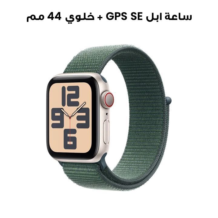 Apple Watch SE GPS + Cellular 44mm Starlight Aluminium Case with Lake Green Sport Loop | MXGV3QA/A