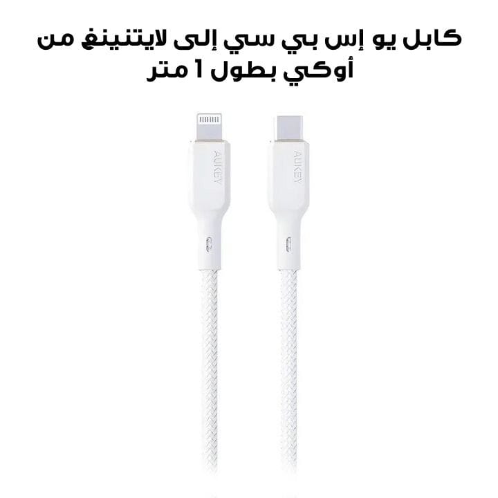 Aukey 1M Nylon Braided USB-C to Lightning Cable - White |CB-NCL1-WH