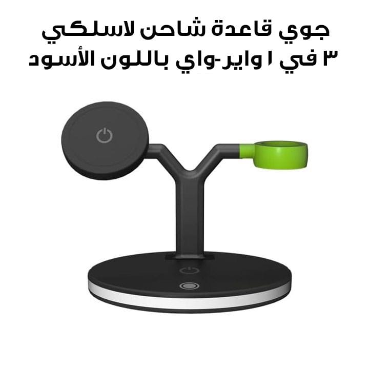 جوي قاعدة شاحن لاسلكي ٣ في ١ واير-واي باللون الأسود G-3IN1WIRE-3A