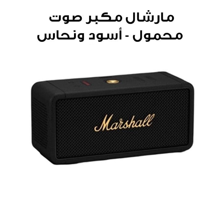 Marshall Portable Speaker - Black and Brass |Middleton