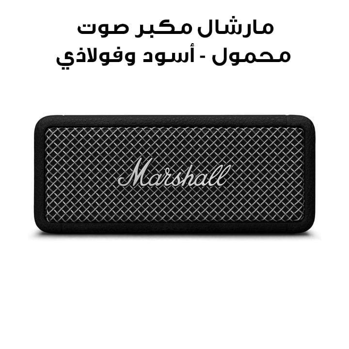 مارشال مكبر صوت محمول - أسود وفولاذي | Emberton II