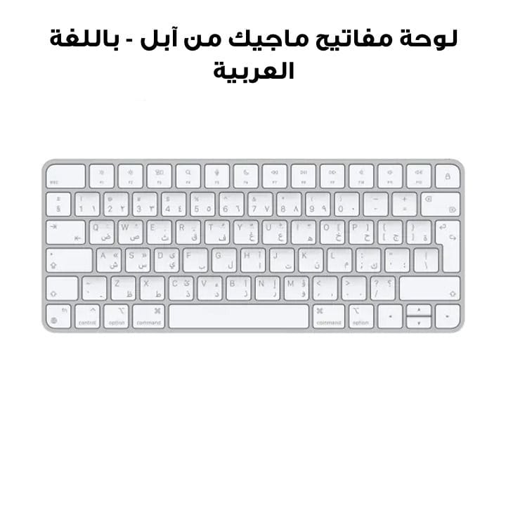 Apple Magic Arabic Keyboard And Touch ID For Mac Models With Apple Silicon, Wireless And Rechargeable, Long-lasting Internal Battery | White
