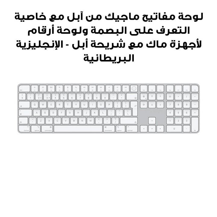 Apple Magic Keyboard with Touch ID and Numeric Keypad for Mac Computers with Apple Silicon - British English | MK2A3LL/A