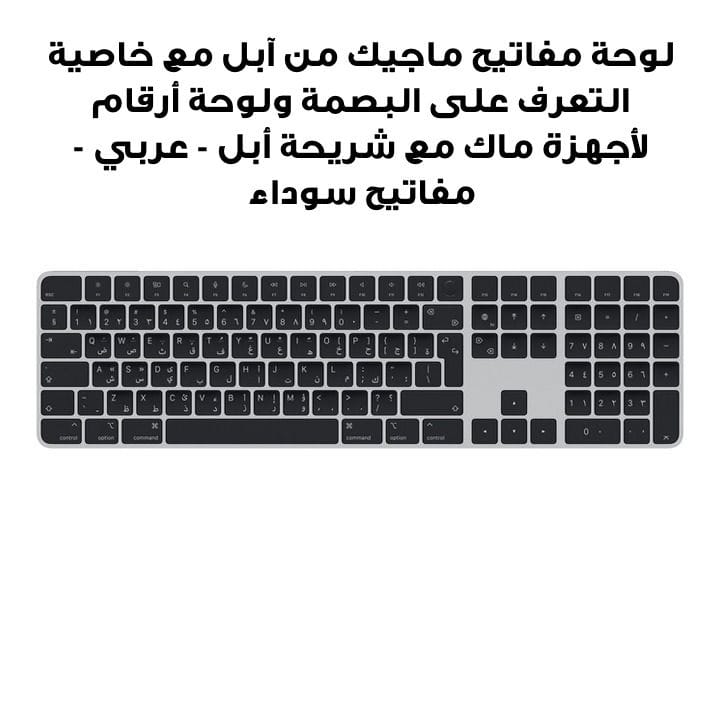 Apple Magic Keyboard with Touch ID and Numeric Keypad for Mac Models with Apple Silicon - Arabic - Black Keys | MK2A3LL/A
