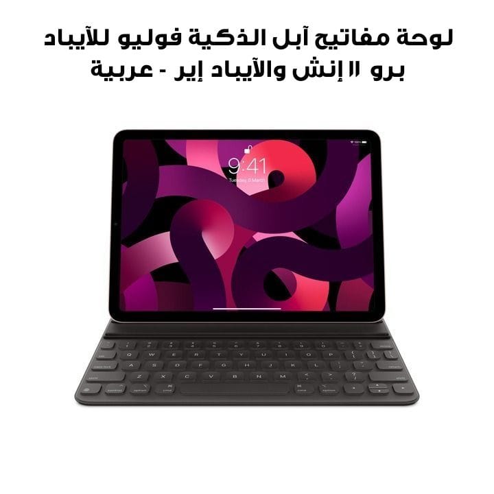 Apple Smart Keyboard Folio for iPad Pro 11-inch (4th Generation) and iPad Air (5th Generation) - Arabic | MYA22LL/A