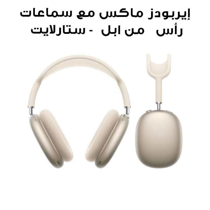 Apple AirPods Max with Active Noise-Cancelling Headphones - Starlight |MWW53ZE/A