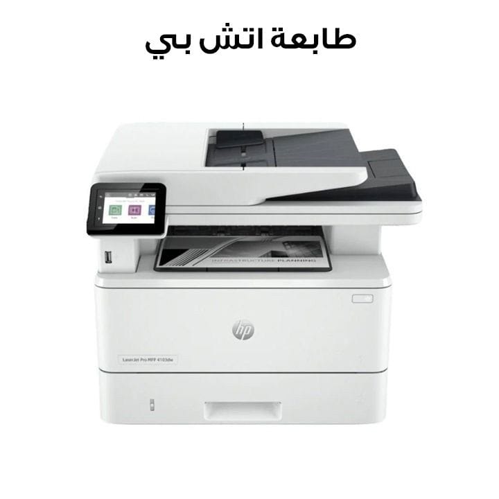 طابعة اتش بي متعددة الوظائف MFP 4103DW: طباعة، نسخ، مسح | 2Z627A