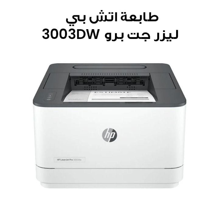 طابعة اتش بي ليزر جت برو 3003DW | 3G654A
