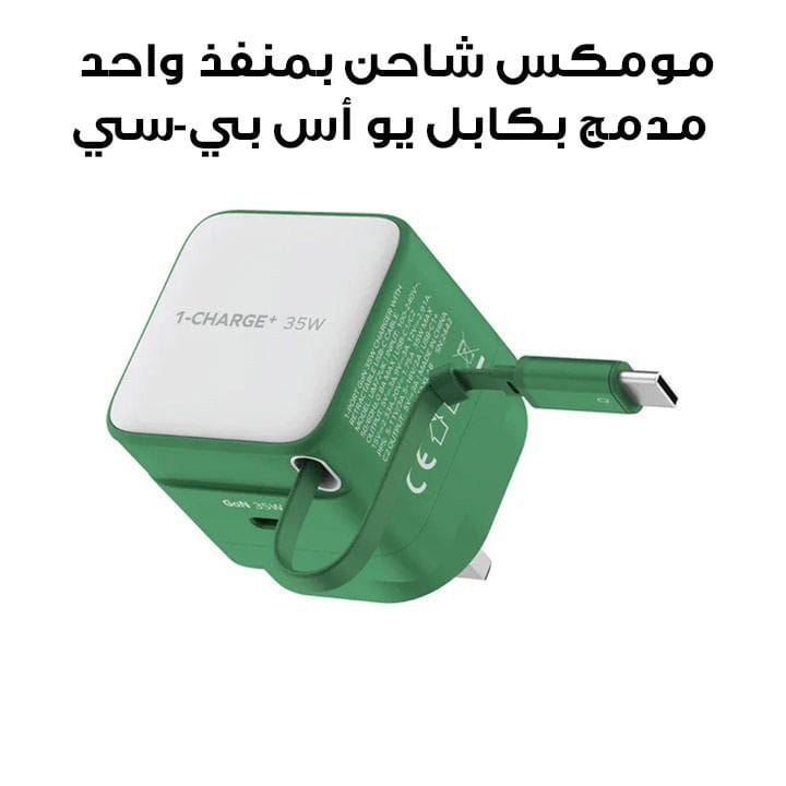 Momax 35W GaN 1-Port Charger with Built-in USB-C Cable - Green |UM72UKG