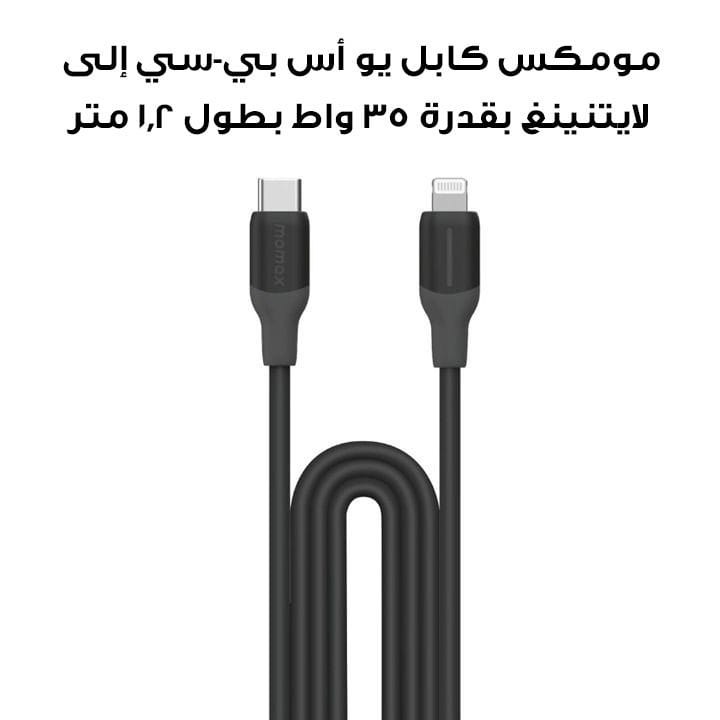 Momax 35W USB-C to Lightning Cable 1.2M - Black |DL53D
