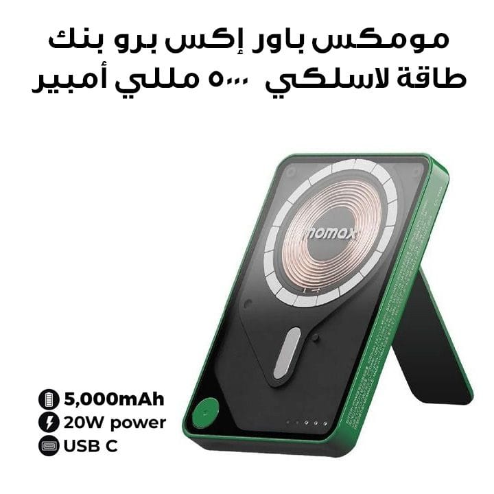 مومكس باور إكس برو بنك طاقة لاسلكي مغناطيسي ٥٠٠٠ مللي أمبير مع حامل وكابل مدمج من نوع USB-C - أخضر | IP131HKG