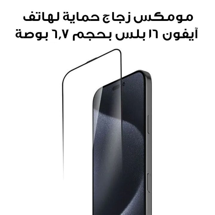 مومكس زجاج حماية ثلاثي الأبعاد شامل لهاتف آيفون ١٦ بلس بحجم ٦٫٧ بوصة – شفاف | PZAP24F1LD