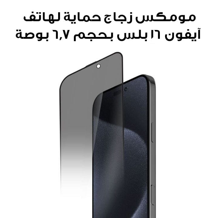 مومكس زجاج حماية خصوصية عالي الوضوح شامل لهاتف آيفون ١٦ بلس بحجم ٦٫٧ بوصة – شفاف | PZAP24DIVLD