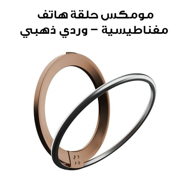 مومكس حلقة هاتف مغناطيسية – وردي ذهبي | KH19L2