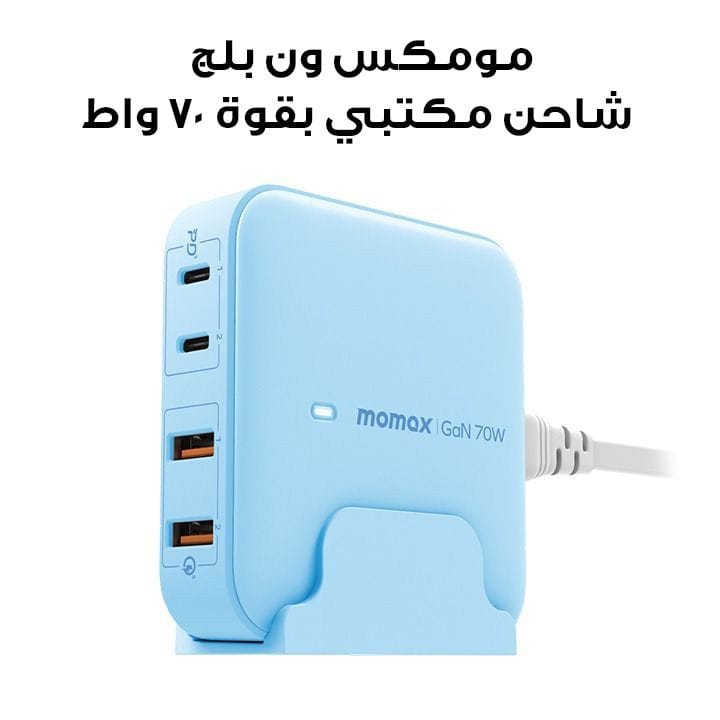 مومكس ون بلج شاحن مكتبي بقوة ٧٠ واط و٤ منافذ GaN – أزرق | UM50UKB