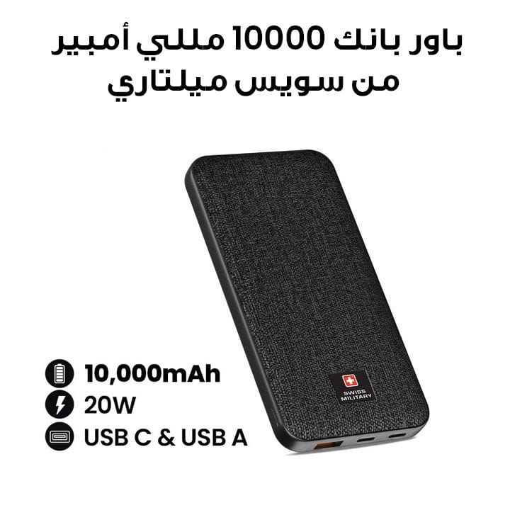 Swiss Military Power Bank 10,000mAh 2C1A with PD Fast Charge Black |SM-PB-10K-2C1A-PD-FASTCHRG | 5 Years Warranty