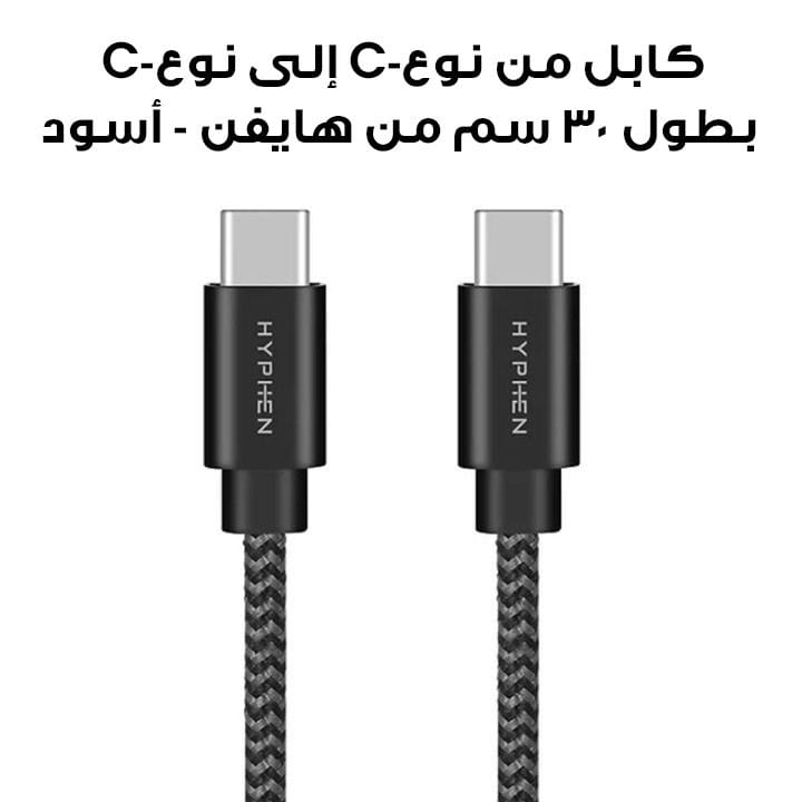 Hyphen TUF Type-C to Type-C Cable 100W 30cm – Black | HCB-C03100W4701