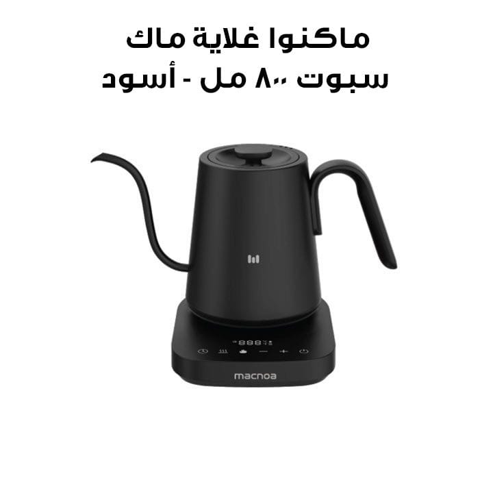 Macnoa MacSpout Kettle 800ML - Black | MP-24SPKT-BK