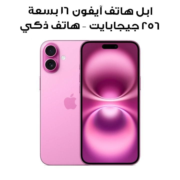 ابل هاتف آيفون 16 بسعة 256 جيجابايت – هاتف ذكي بشاشة 6.1 إنش – وردي موديل MYDY3AE/A