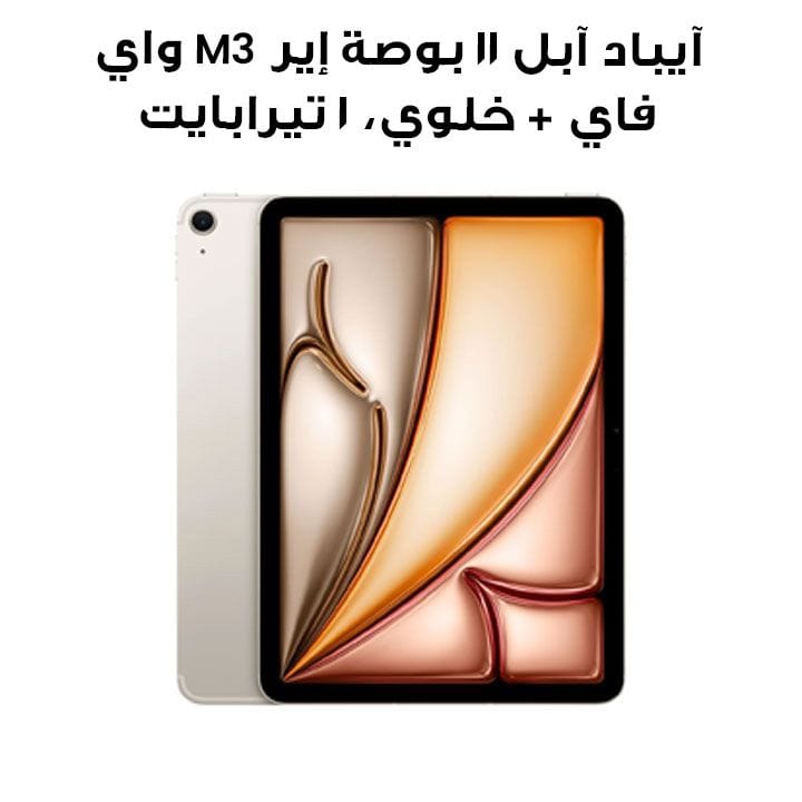 Apple 11-Inch iPad Air M3, Wi-Fi + Cellular 1TB - Starlight | MCGA4AB/A