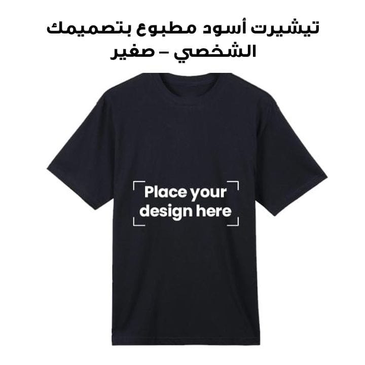 Black T-Shirt Printed with Your Personalized Design-Small