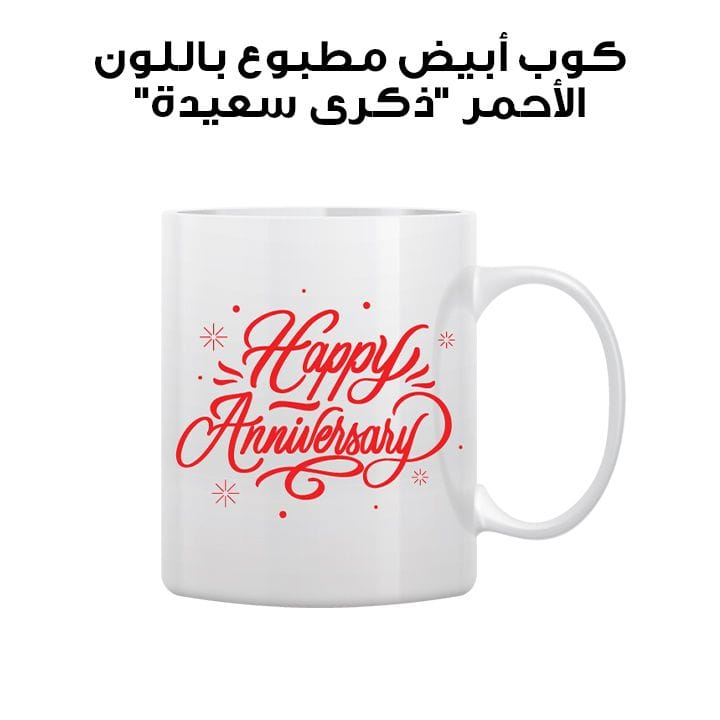 White Mug Printed in Red Happy Anniversary