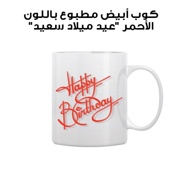 White Mug Printed in Red Happy Birthday