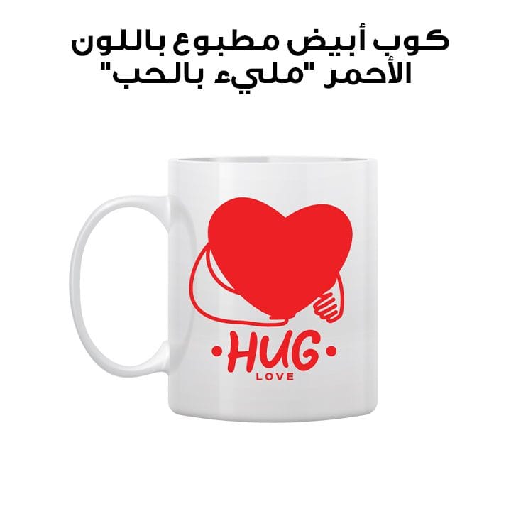 White Mug Printed in Red Love Filled