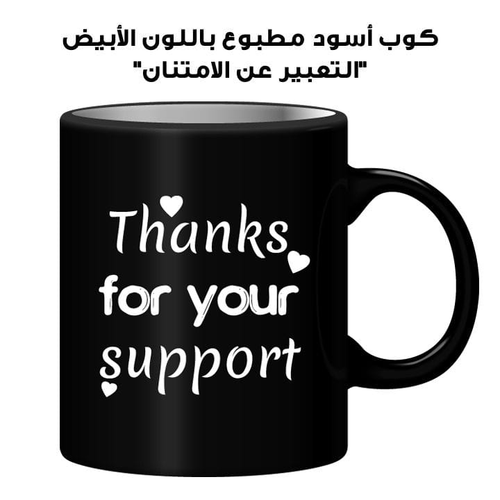 Black Mug Printed in White Expressing Gratitude