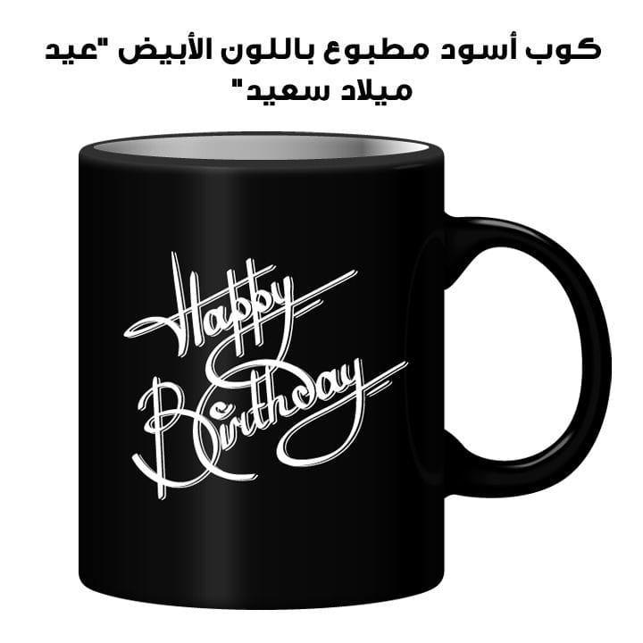 Black Mug Printed in White Happy Birthday