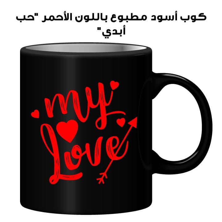Black Mug Printed in Red Everlasting Love