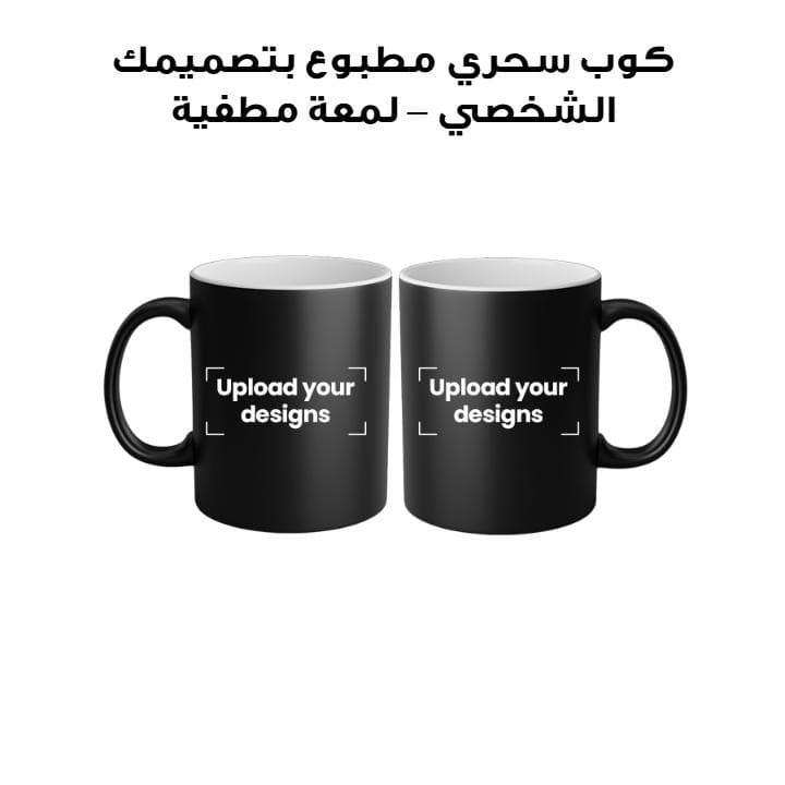 Magic Mug Printed with Your Personalized Design - Matte Finish