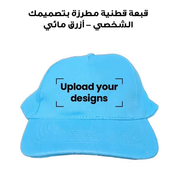 Cotton Cap Embroidered with Your Personalized Design - Aqua Marine