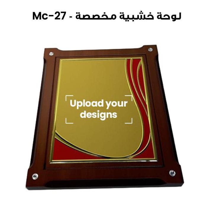 لوحة خشبية مخصصة - Mc-27